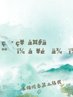 男神大人，別過來！
